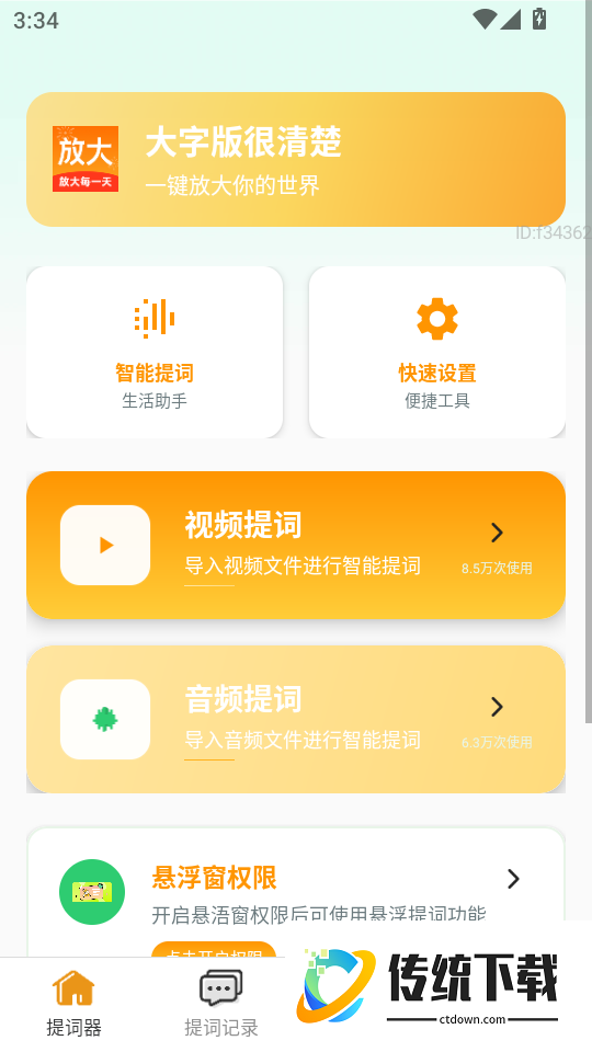 放大每一天免费版