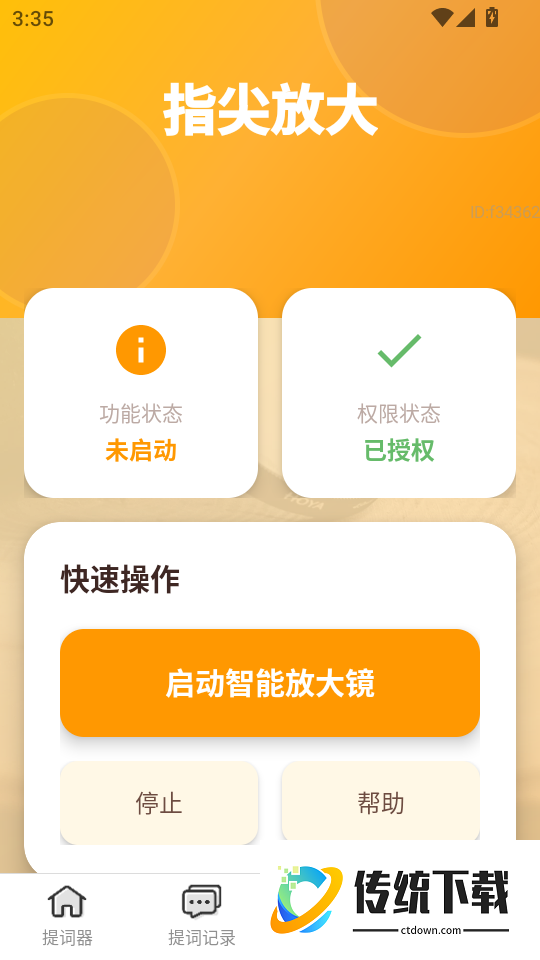 放大每一天免费版