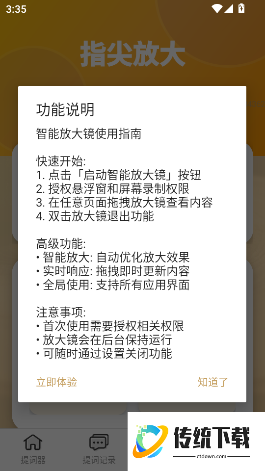 放大每一天免费版