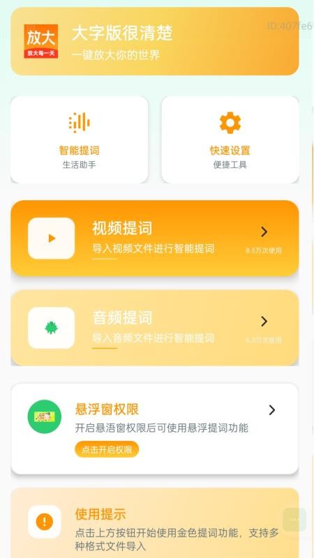 放大每一天免费版