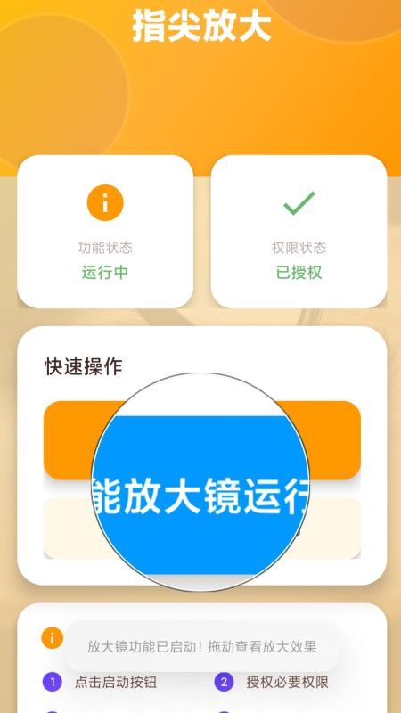 放大每一天免费版