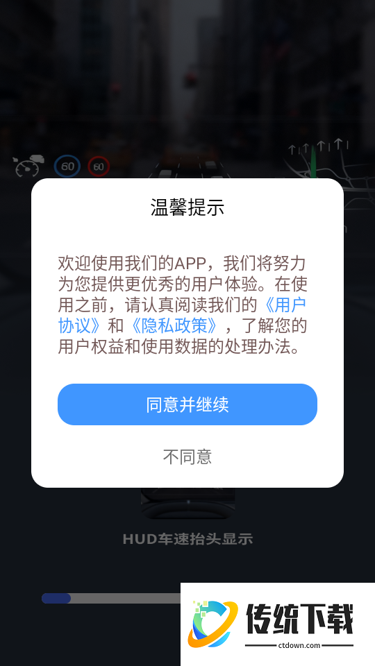 HUD车速抬头显示免费版