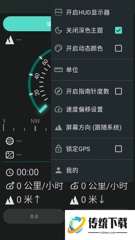 HUD车速抬头显示免费版