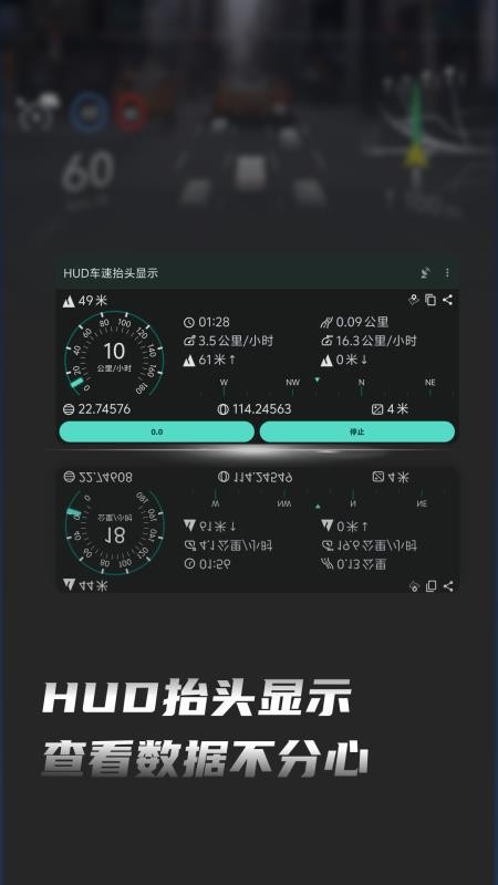 HUD车速抬头显示免费版