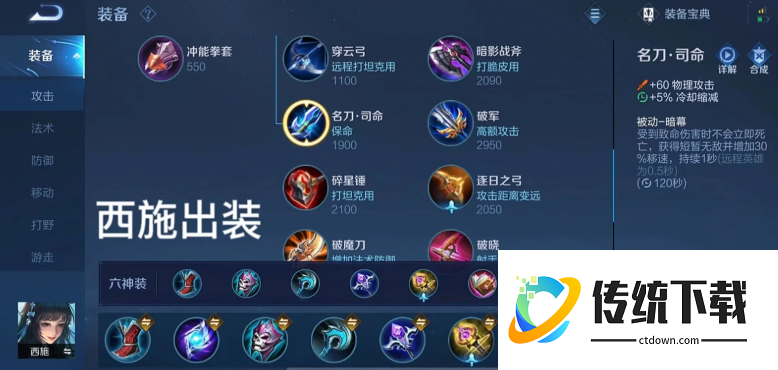 王者荣耀西施不缺蓝怎么出装