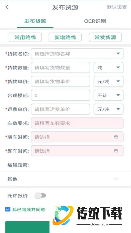 云康链仓货主端软件