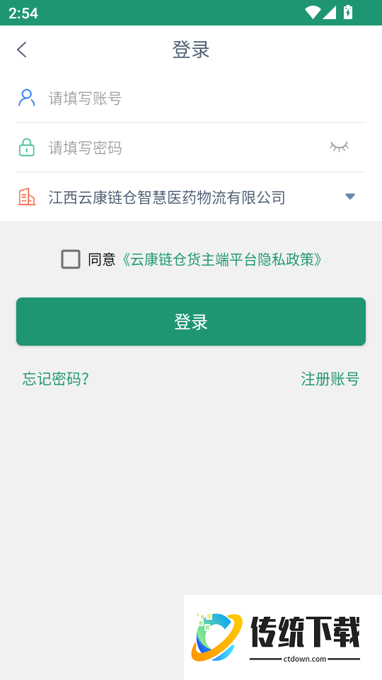 云康链仓货主端软件