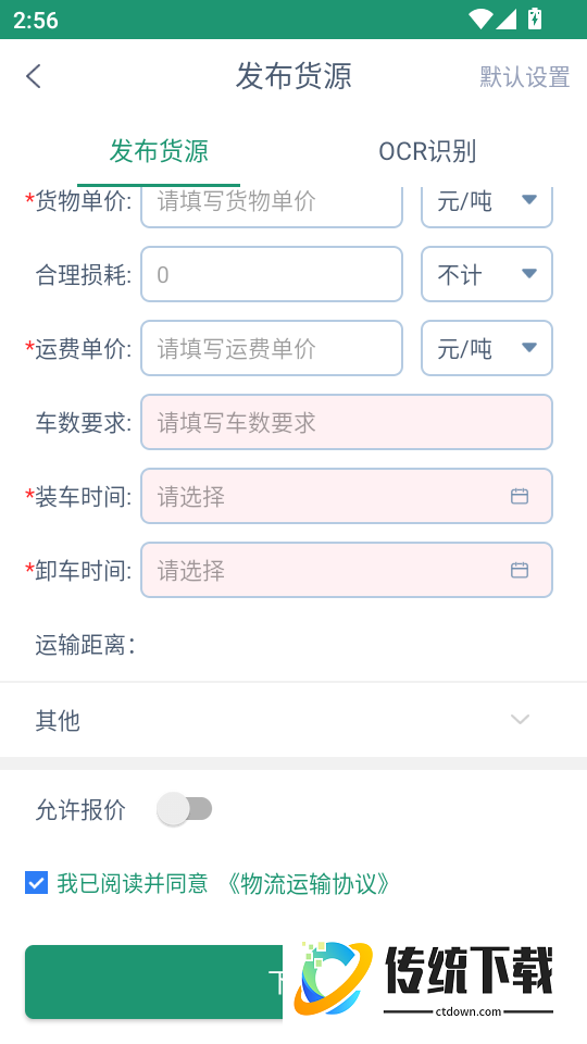 云康链仓货主端软件