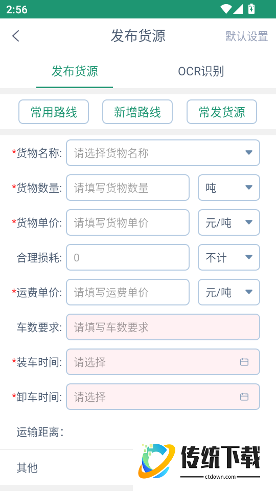 云康链仓货主端软件