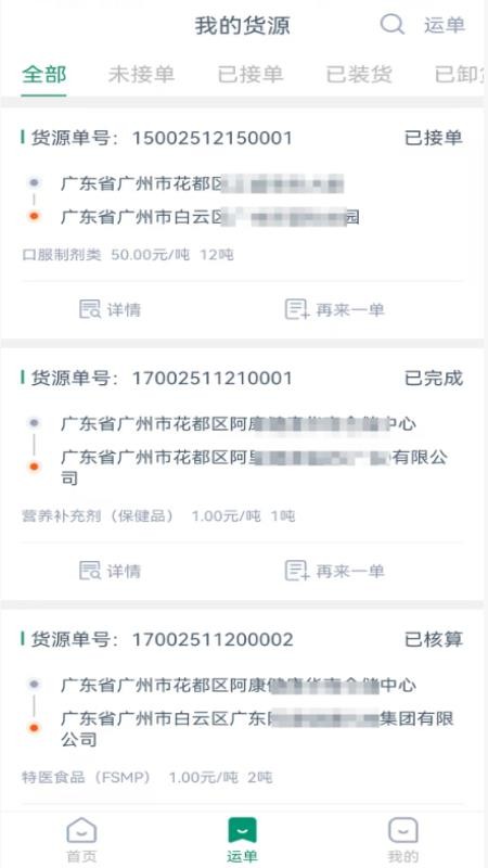 云康链仓货主端软件