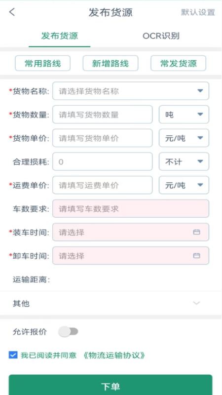 云康链仓货主端软件