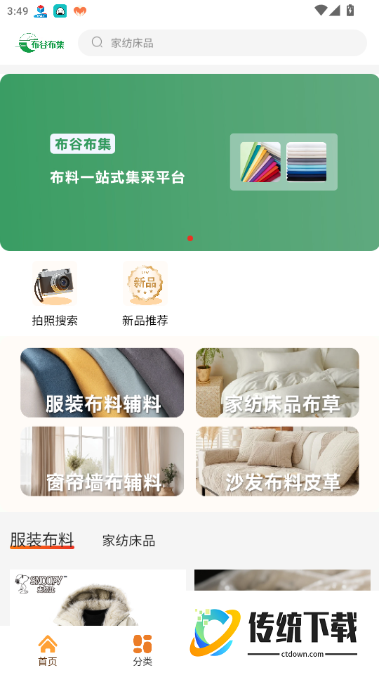 布谷布集官网版