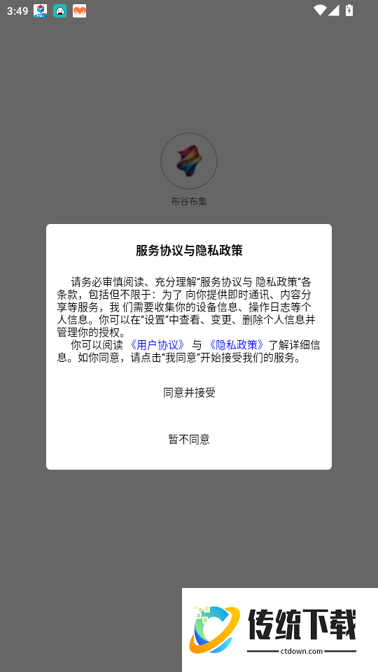 布谷布集官网版