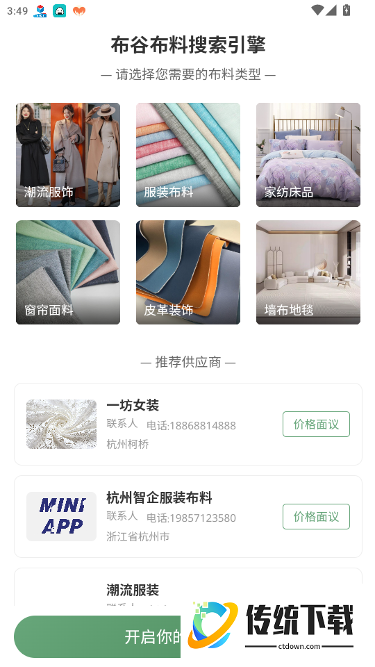 布谷布集官网版
