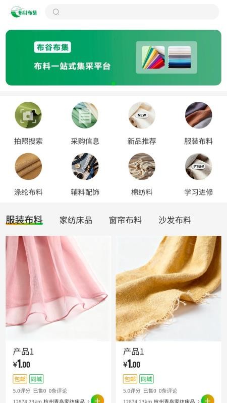 布谷布集官网版