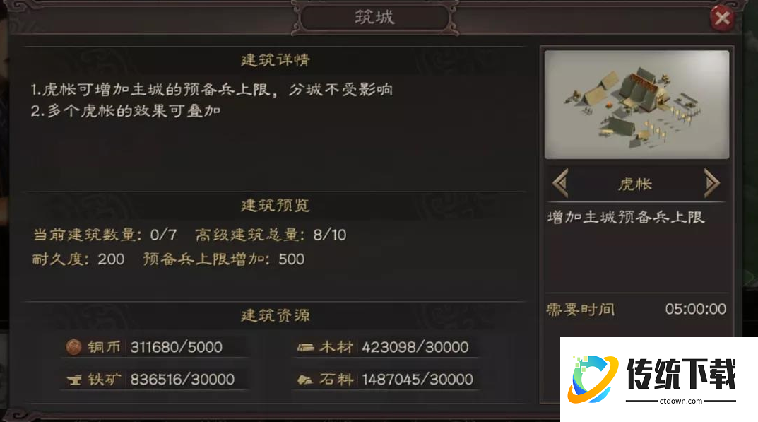 三国志战略版怎么建虎帐