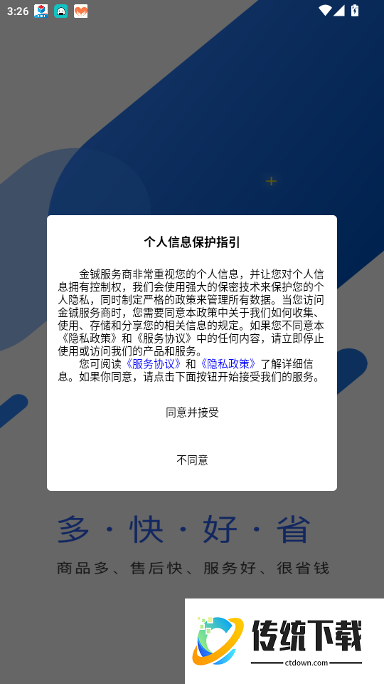 金铖服务官网版