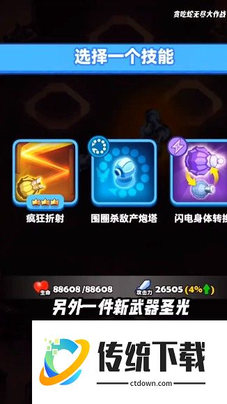 贪吃蛇无尽大作战SSSnaker