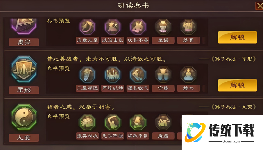 三国志战略版赵云开荒用什么兵书