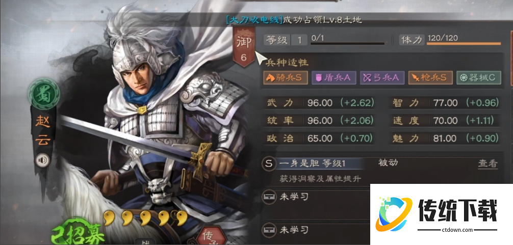 三国志战略版赵云开荒用什么兵书