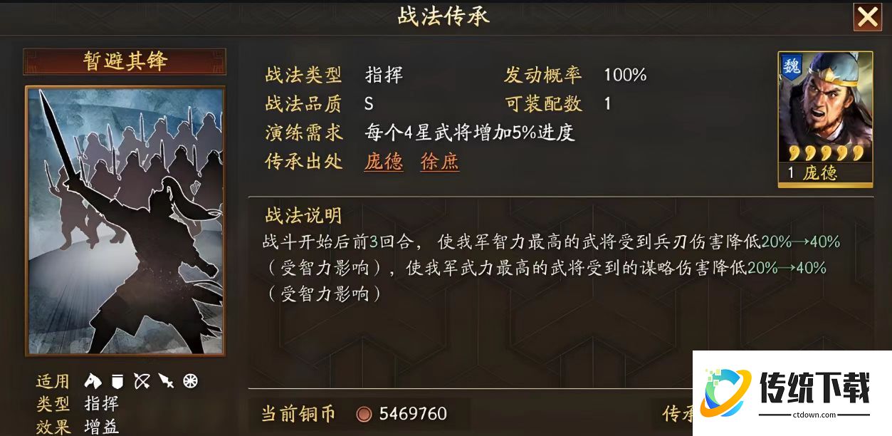 三国志战略版赵云开荒用什么兵书