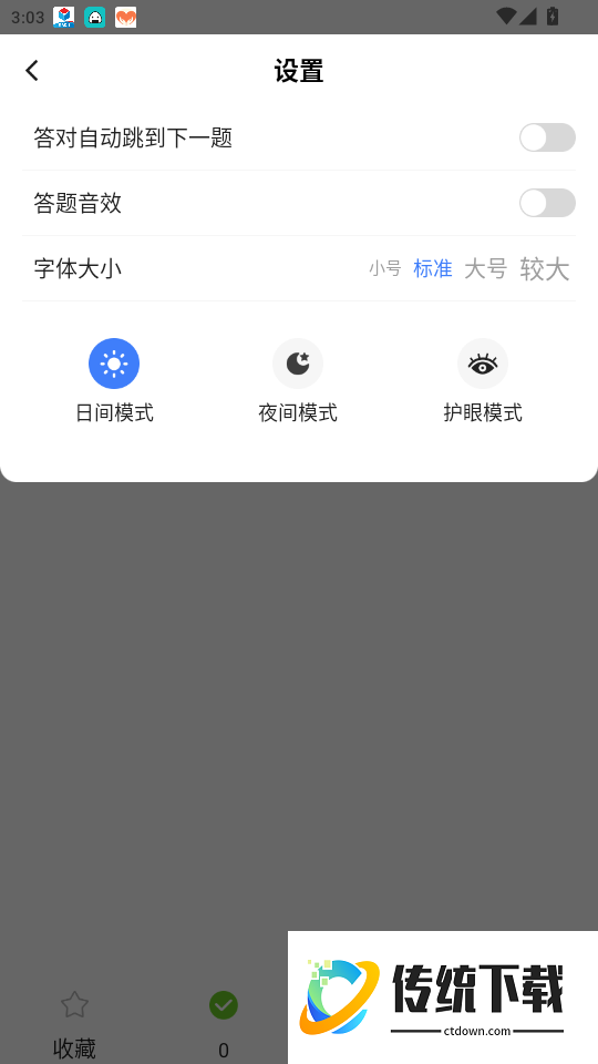 我的题库免费版app
