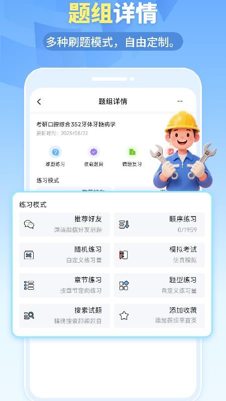 我的题库免费版app
