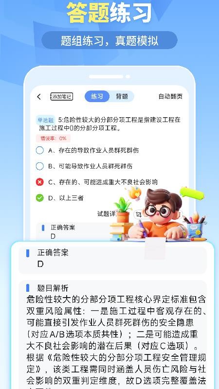 我的题库免费版app