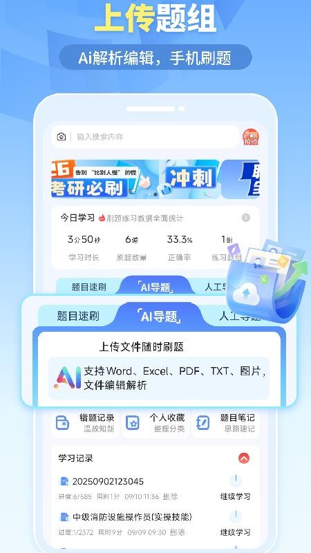 我的题库免费版app