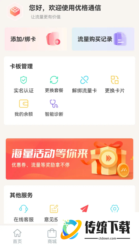 优格通信最新版