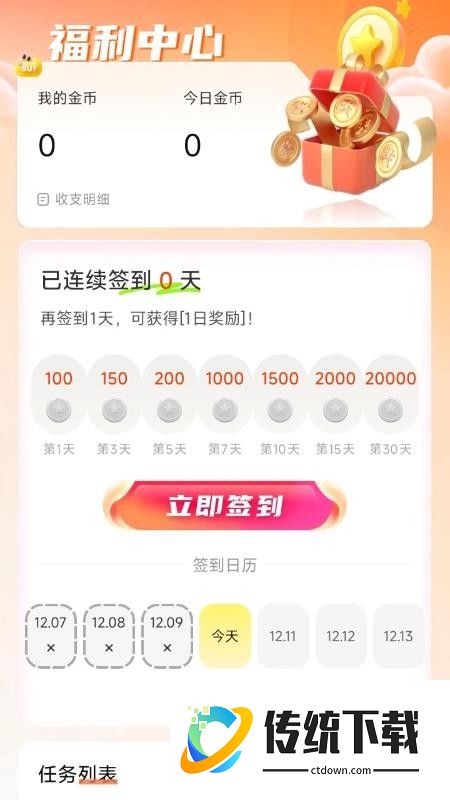 乐趣多app官方版