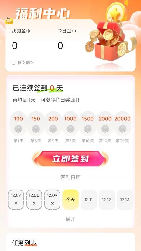 乐趣多app官方版