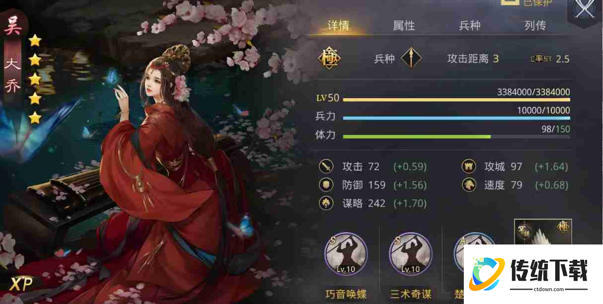 率土之滨大乔怎么配将