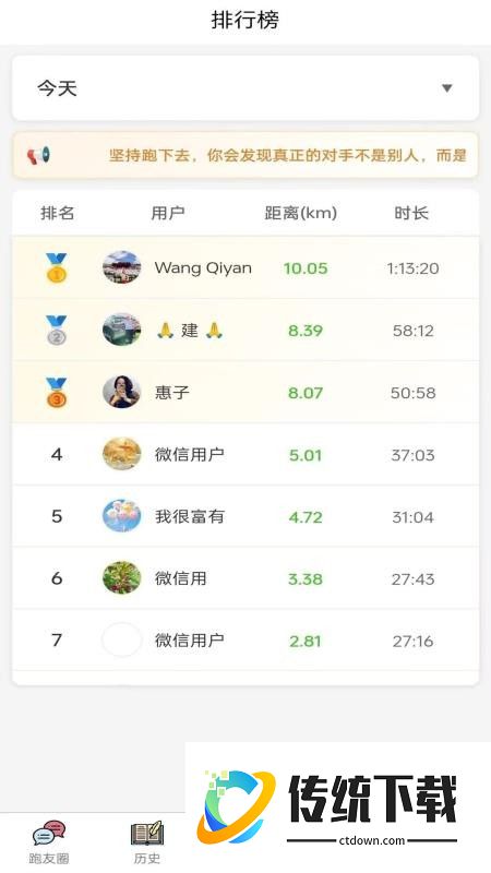 每日跑步记录GO官方版