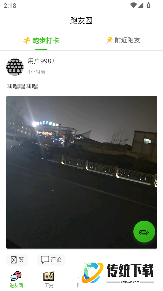 每日跑步记录GO官方版