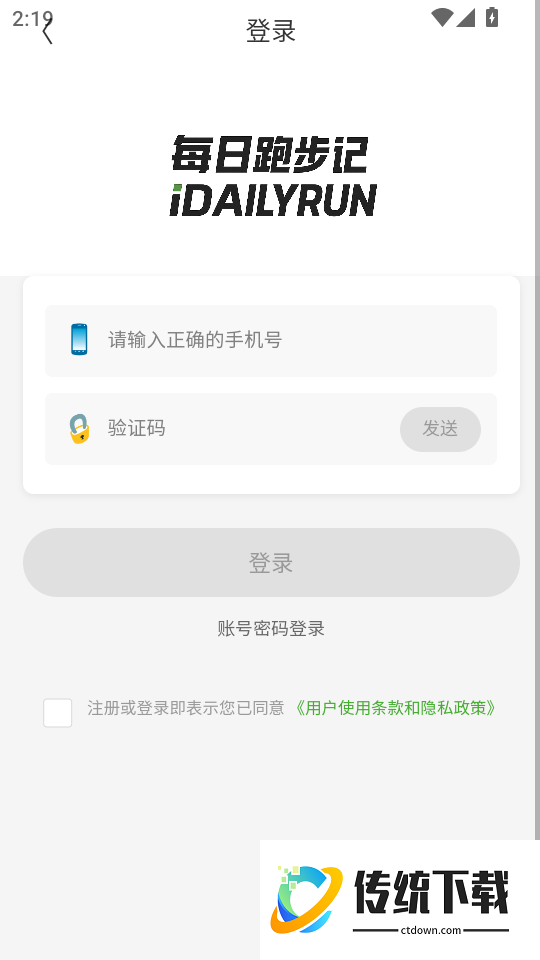 每日跑步记录GO官方版