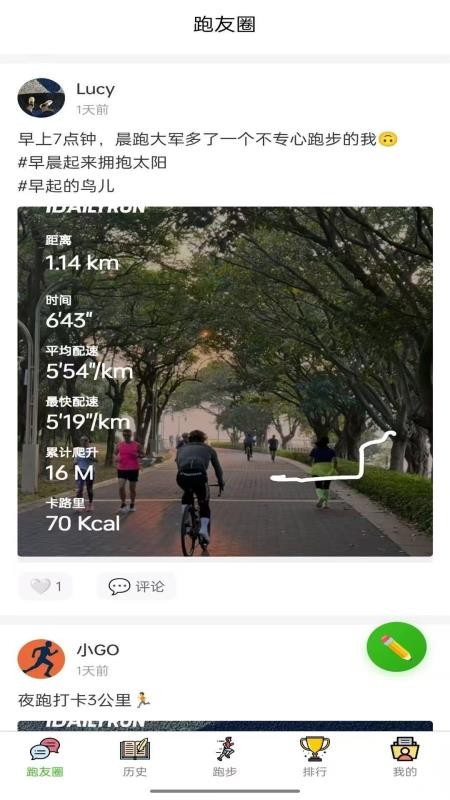 每日跑步记录GO官方版
