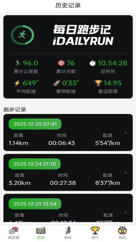 每日跑步记录GO官方版