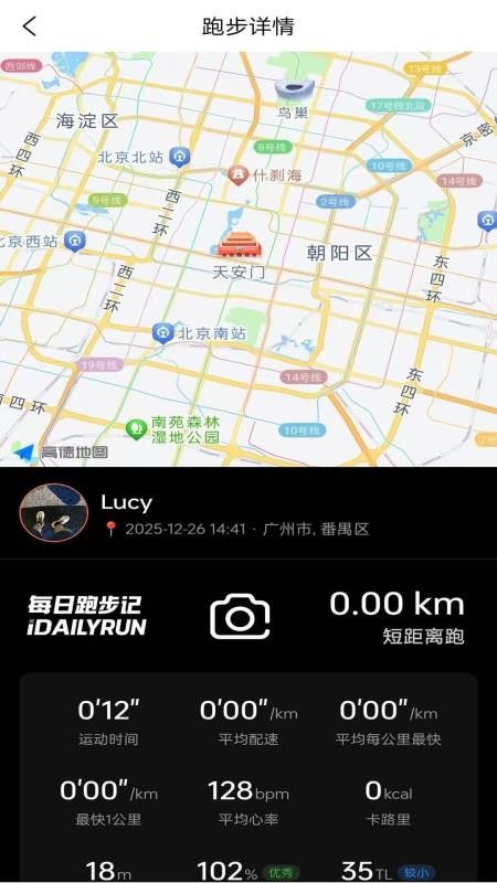 每日跑步记录GO官方版