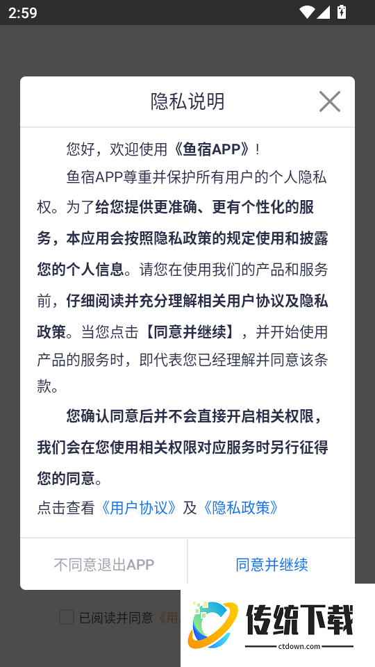 鱼宿官网版