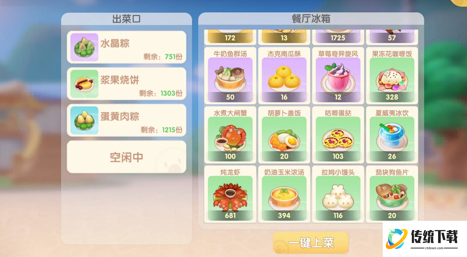 摩尔庄园厨师怎么做订单