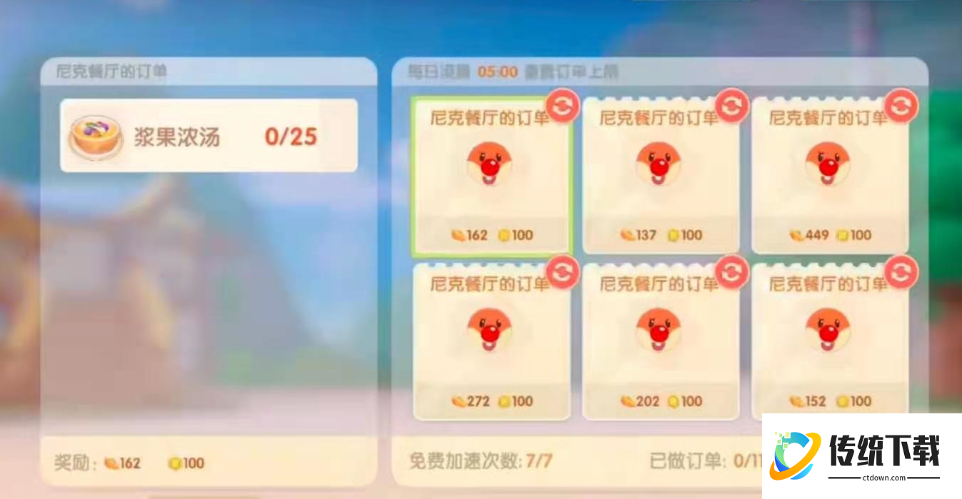 摩尔庄园厨师怎么做订单