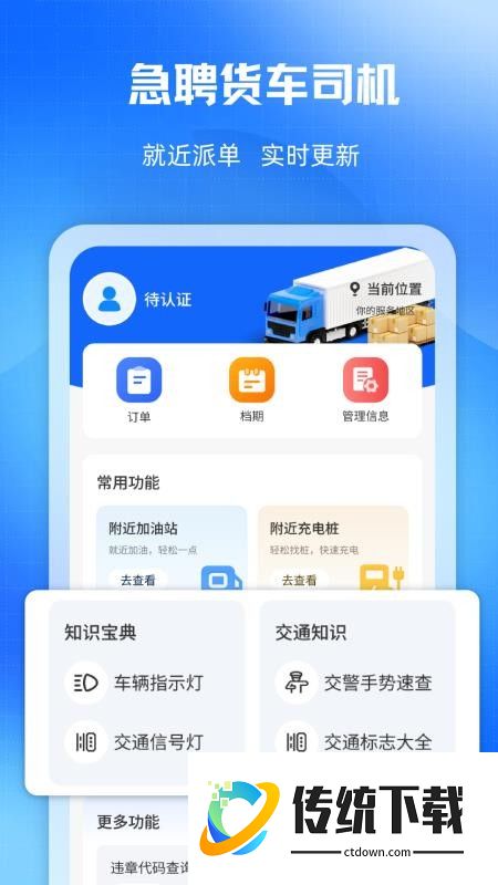 拉货送货车主官网版