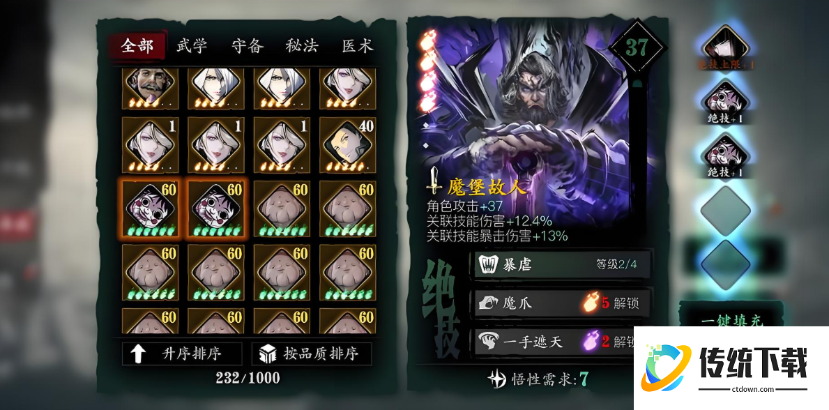 影之刃3怪面科技羁绊怎么升级