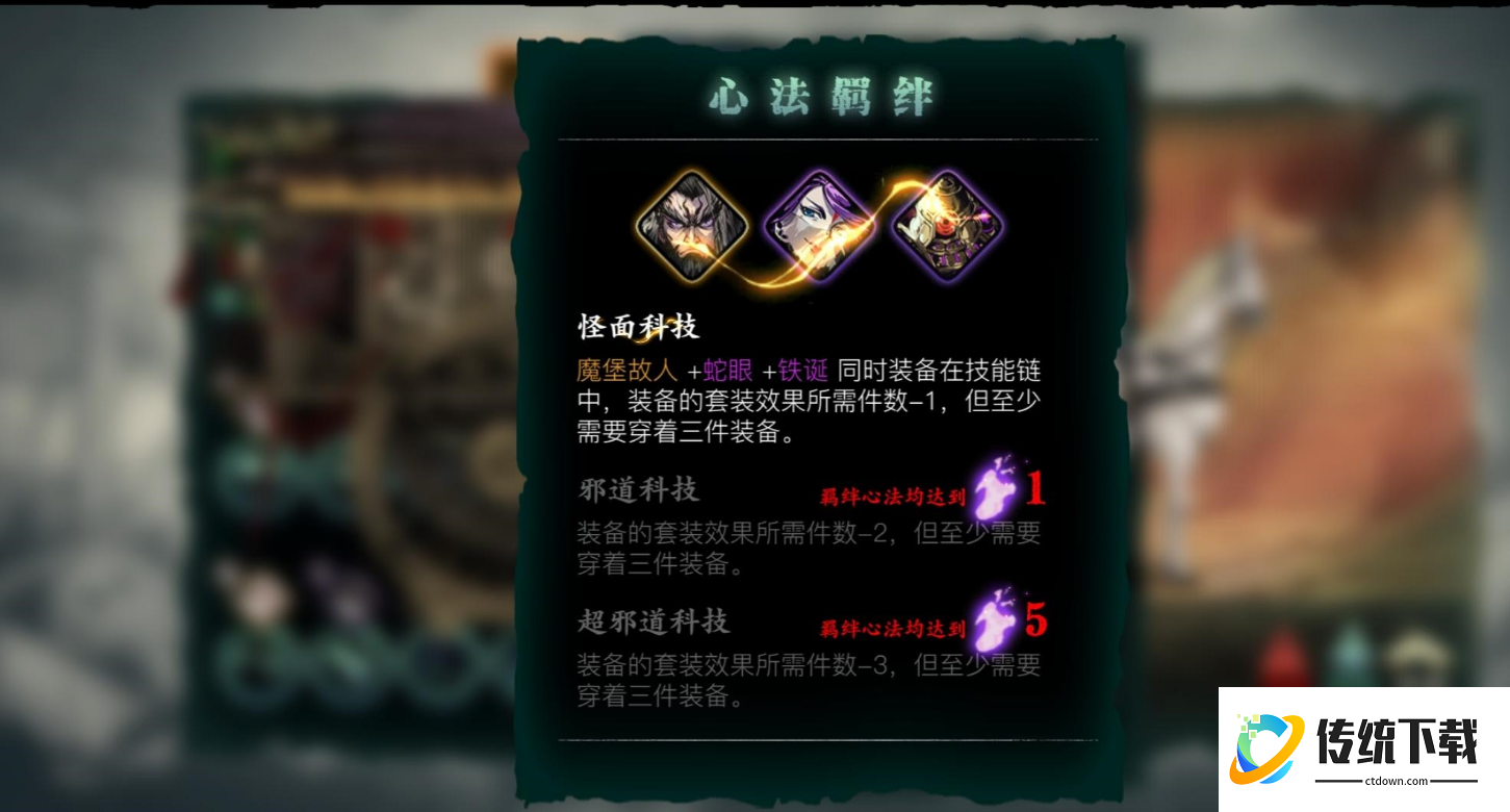影之刃3怪面科技羁绊怎么升级