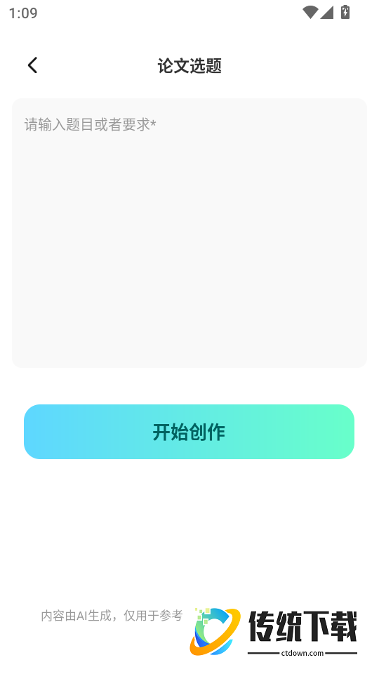 智能论文大师最新版