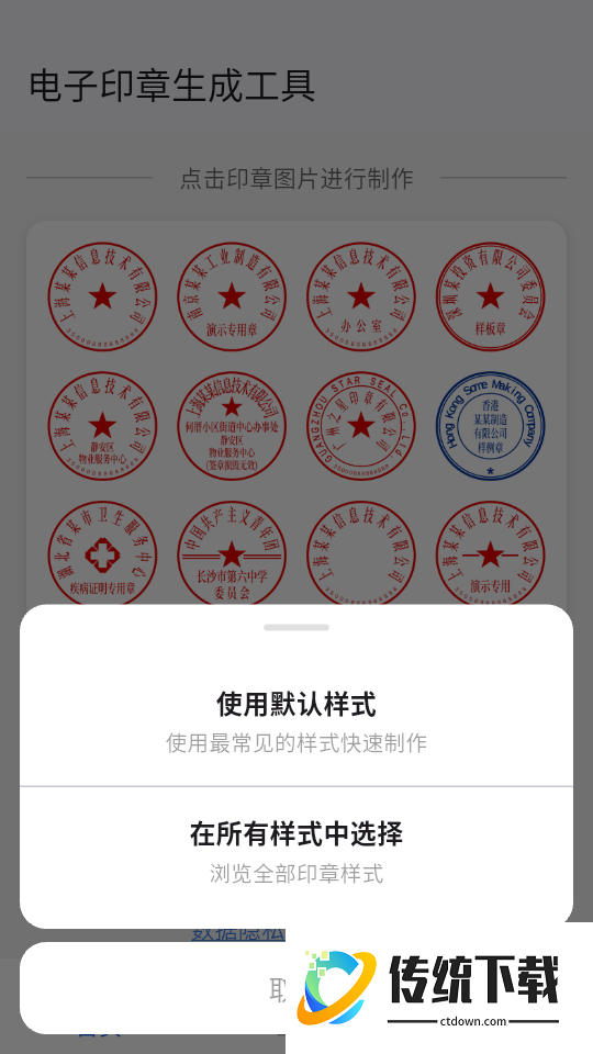 电子印章生成工具手机版