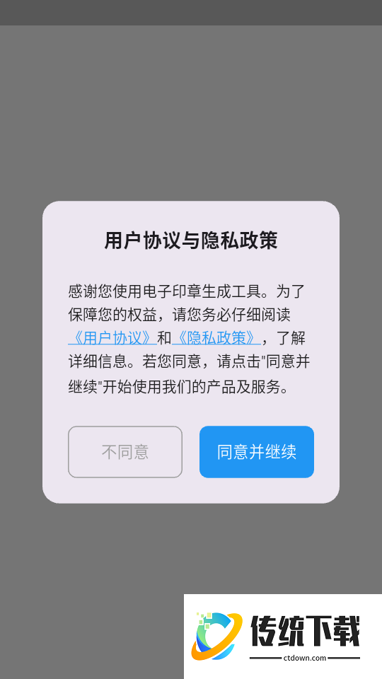 电子印章生成工具手机版