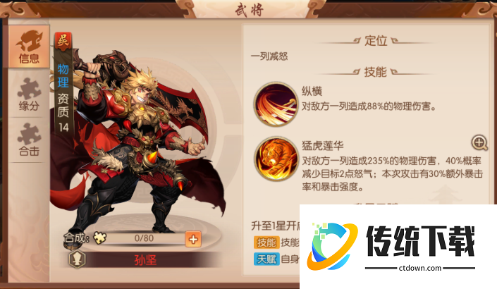 少年三国志2孙坚有什么用
