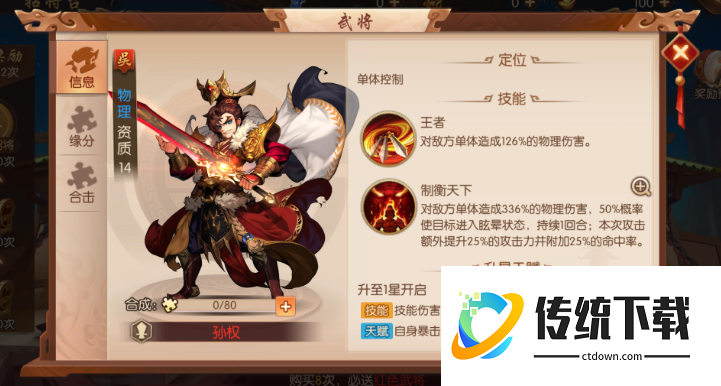 少年三国志2孙坚有什么用